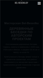Mobile Screenshot of bel-besedka.by